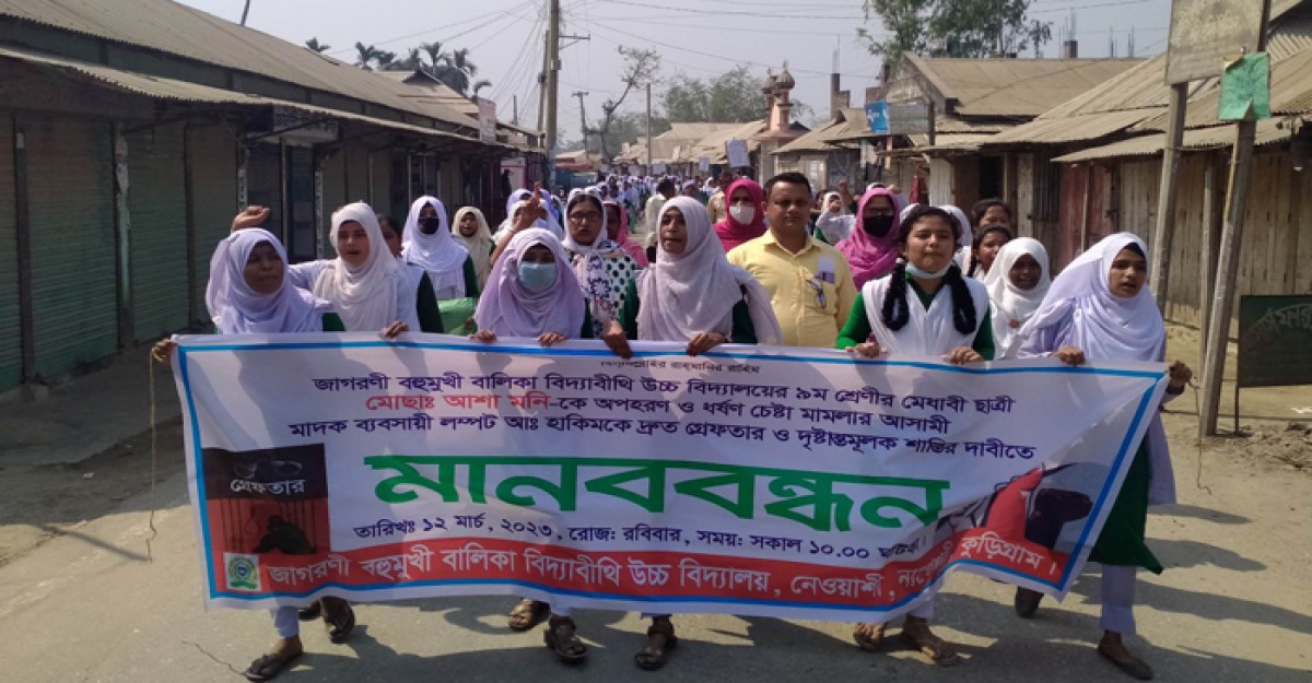 শ্লীলতাহানির চেষ্টার অভিযুক্তকে দ্রুত গ্রেফতারের দাবিতে মানববন্ধন