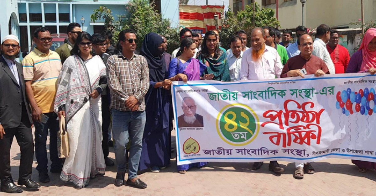 জাতীয় সাংবাদিক সংস্থার প্রতিষ্ঠাবার্ষিকী পালিত