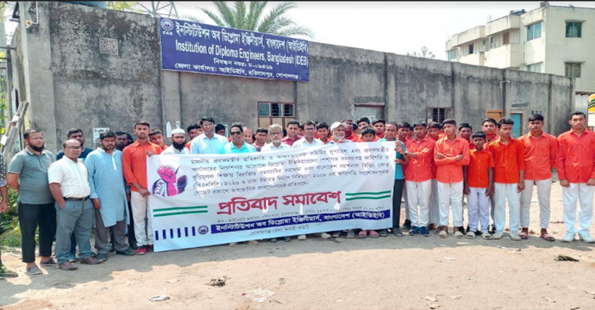 গোপালগঞ্জে আইডিইবি'র উদ্যোগে প্রতিবাদ সমাবেশ ও স্মারকলিপি প্রদান