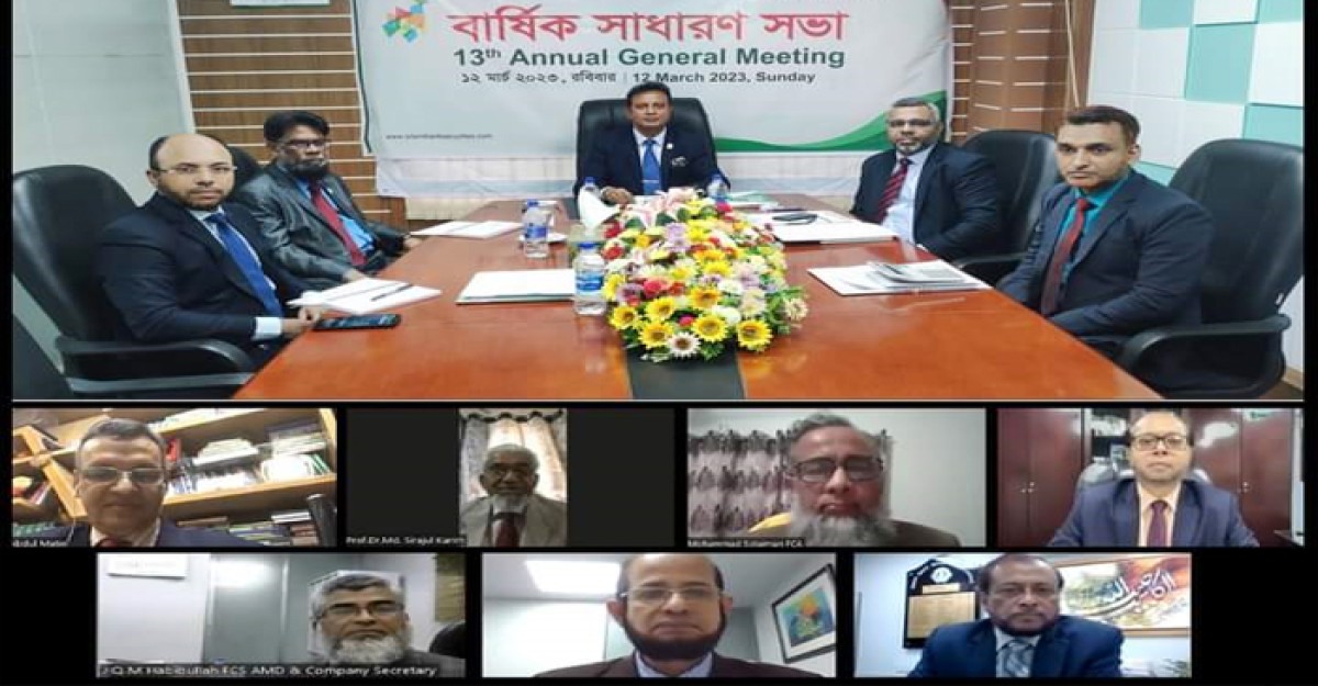 ইসলামী ব্যাংকের ১৩তম বার্ষিক সাধারণ সভা অনুষ্ঠিত