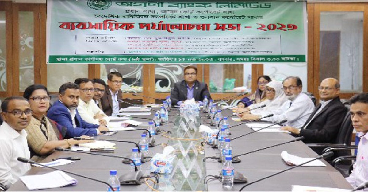 অগ্রণী ব্যাংকে ব্যবসায়িক পর্যালোচনা সভা