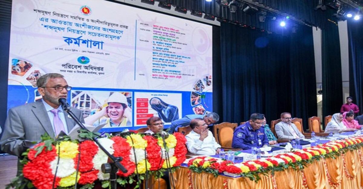 শব্দদূষণ নিয়ন্ত্রণে কার্যকর ব্যবস্থা গ্রহণে সরকার বদ্ধপরিকর: পরিবেশমন্ত্রী