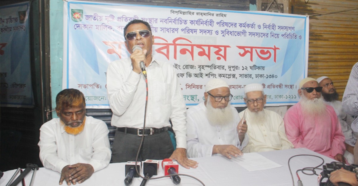 জাতীয় দৃষ্টি প্রতিবন্ধী সংস্থার নবনির্বাচিত চেয়ারম্যান নুরুল আলম, মহাসচিব আইউব আলী