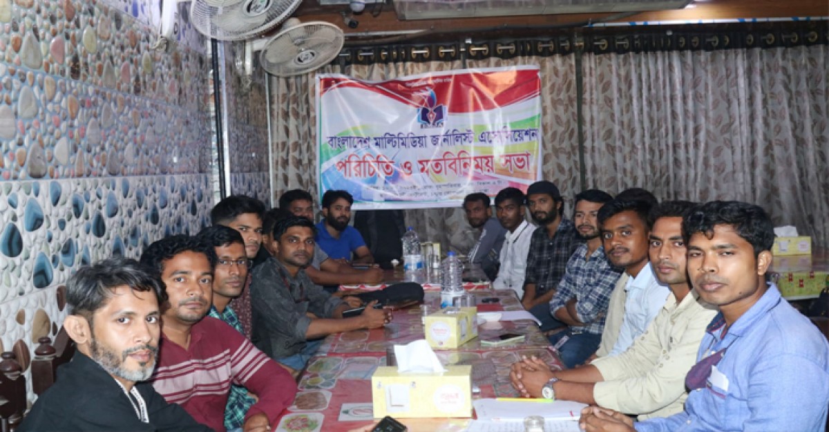 বাংলাদেশ মাল্টিমিডিয়া জার্নালিস্ট এসোসিয়েশনের কমিটি গঠন