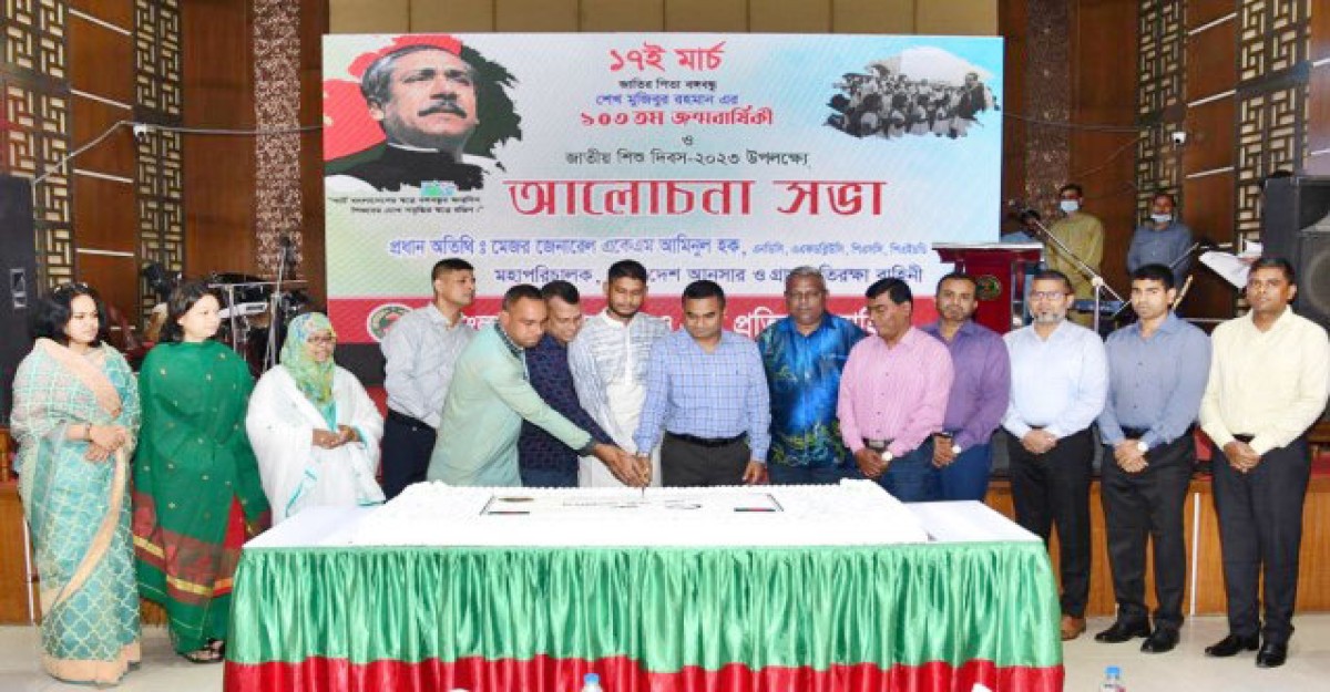 বাংলাদেশ আনসার ও ভিডিপি’র বঙ্গবন্ধু জন্মবার্ষিকী ও শিশু দিবস পালন