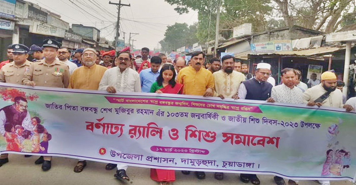 দামুড়হুদায় বঙ্গবন্ধুর জন্মবার্ষিকী ও জাতীয় শিশু দিবস পালিত