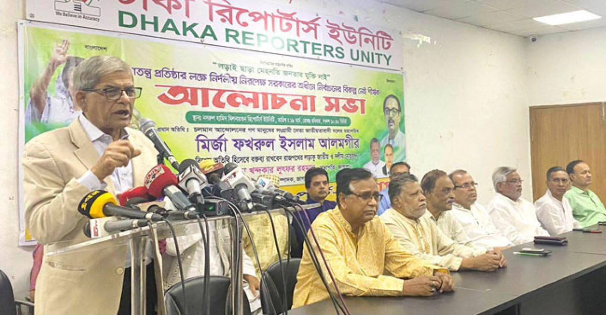 আওয়ামী লীগ গণতন্ত্রে বিশ্বাস করে না : মির্জা ফখরুল
