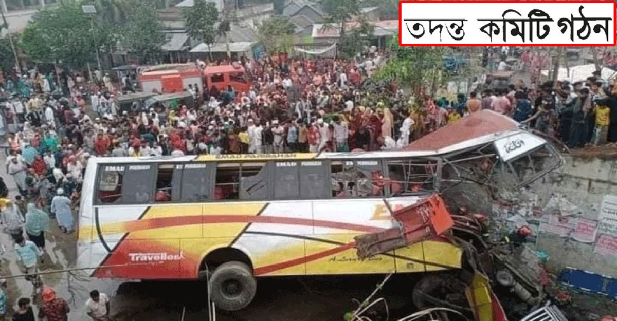 মাদারীপুরে সড়ক দুর্ঘটনায় তদন্ত কমিটি গঠন