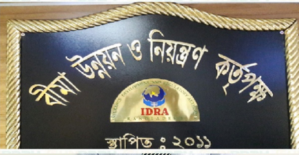 রমজানে নতুন সময়ে চলবে বীমা অফিস