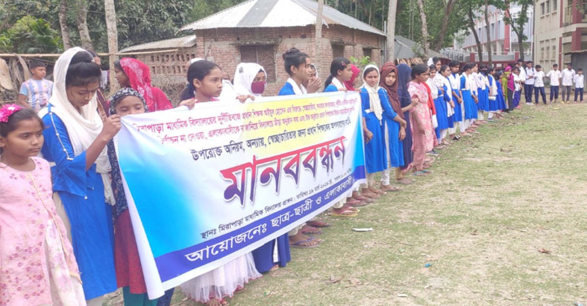 নড়াইলে প্রধান শিক্ষকের অপসারণের দাবিতে মানববন্ধন