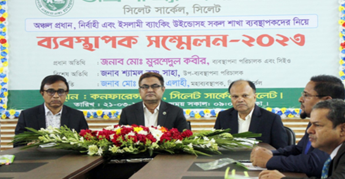 সিলেটে অগ্রণী ব্যাংকের ব্যবস্থাপক সম্মেলন