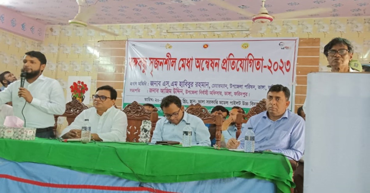 ভাঙ্গায় বঙ্গবন্ধু সৃজনশীল মেধা অন্বেষণ প্রতিযোগিতা অনুষ্ঠিত