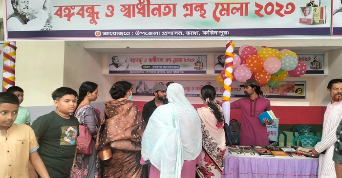 ভাঙ্গায় বঙ্গবন্ধু ও স্বাধীনতা গ্রন্থমেলা জমে উঠেছে