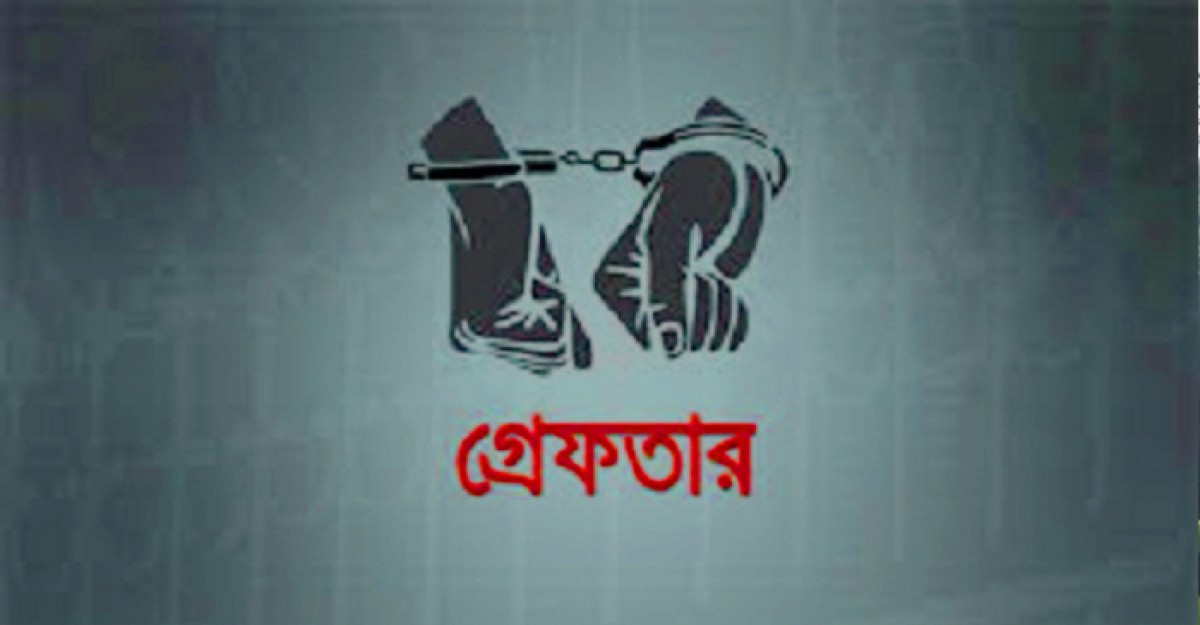 কিশোরগঞ্জে যাবজ্জীবন সাজাপ্রাপ্ত দুই আসামি গ্রেফতার