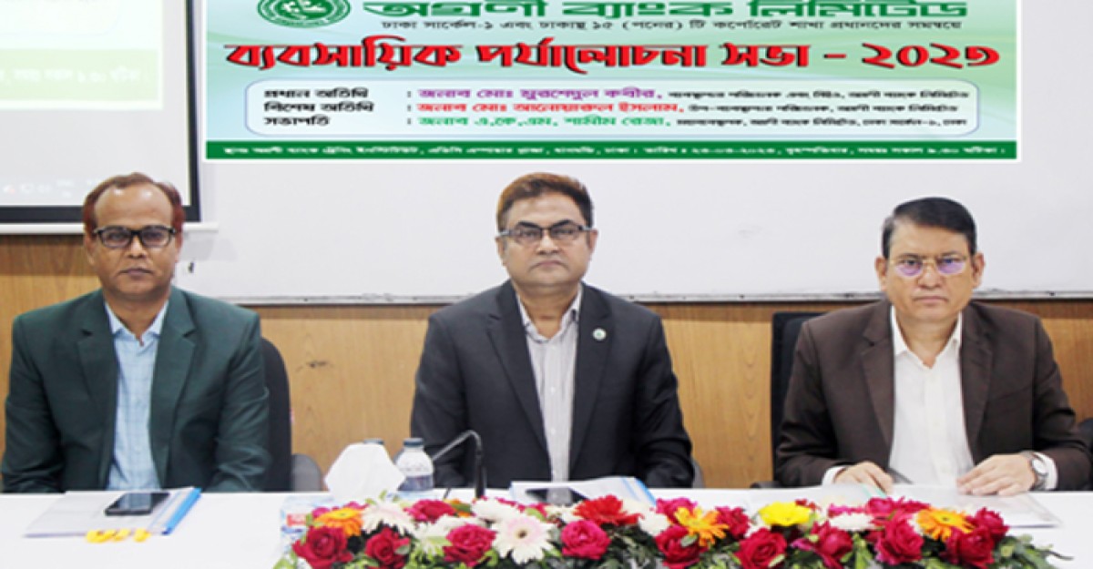 অগ্রণী ব্যাংকের ঢাকা সার্কেল-১ এর ব্যবস্থাপক সম্মেলন