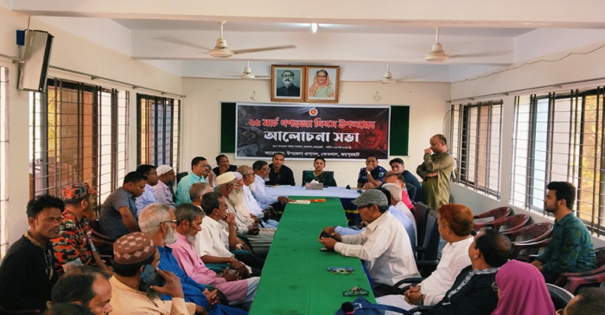 ক্ষেতলালে গণহত্যা দিবসের আলোচনা সভা অনুষ্ঠিত