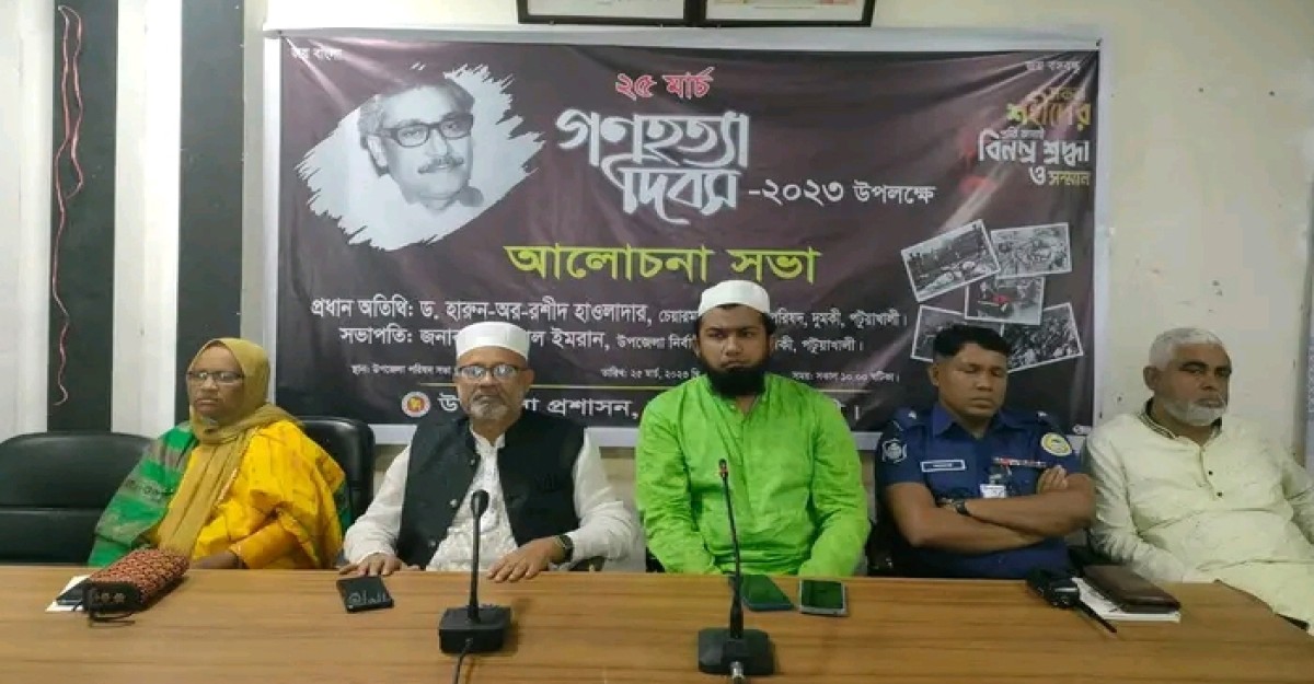 দুমকিতে গনহত্যা দিবস উপলক্ষে আলোচনা সভা