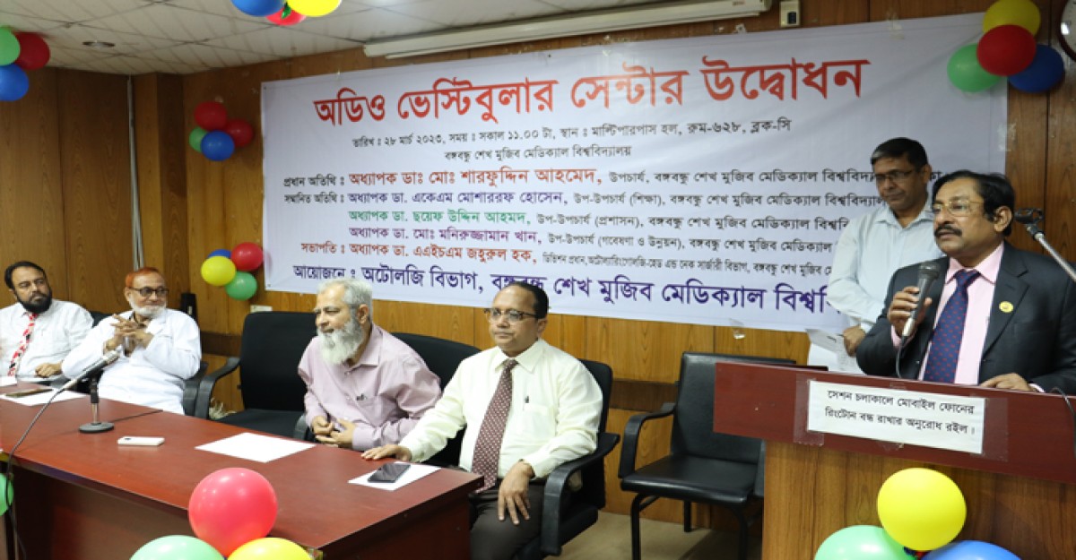 বিএসএমএমইউতে “অডিও ভেস্টিবুলার সেন্টার” উদ্বোধন