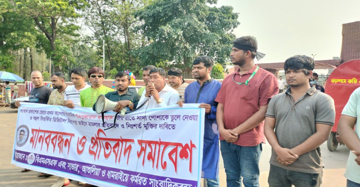 সাংবাদিক শামসুজ্জামানের মুক্তির দাবিতে প্রতিবাদ সমাবেশ