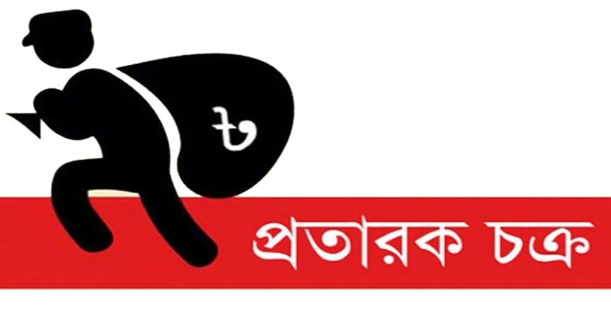 এসিল্যান্ড পরিচয়ে প্রতারণার অভিযোগ