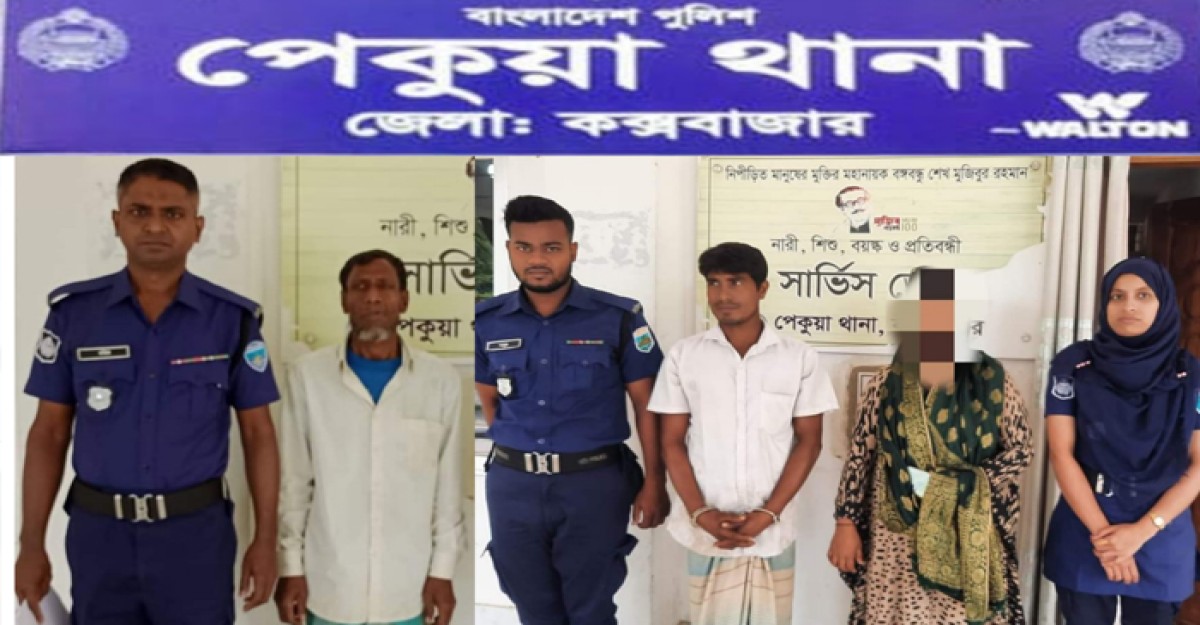 পেকুয়ায় ৩ সাজাপ্রাপ্ত আসামি গ্রেফতার