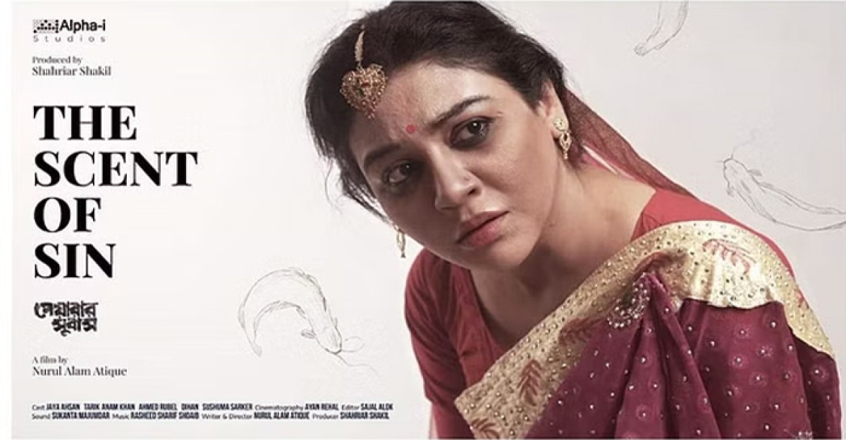 মস্কো আন্তর্জাতিক চলচ্চিত্র উৎসবে ‘পেয়ারার সুবাস’