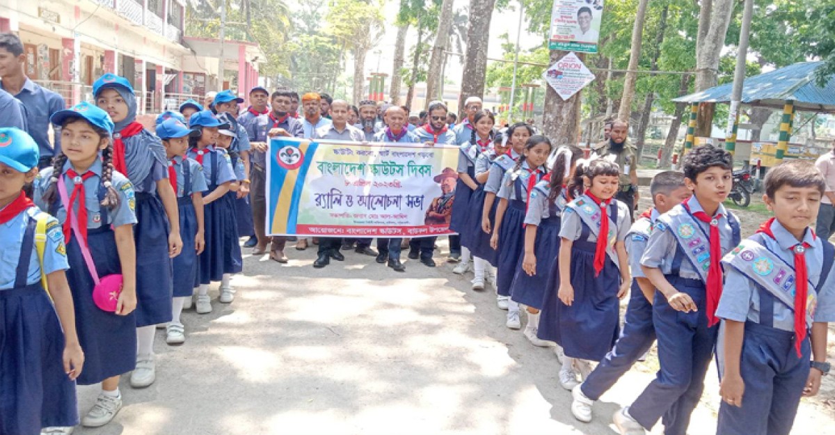 বাউফলে বাংলাদেশ স্কাউটস দিবস উদযাপন