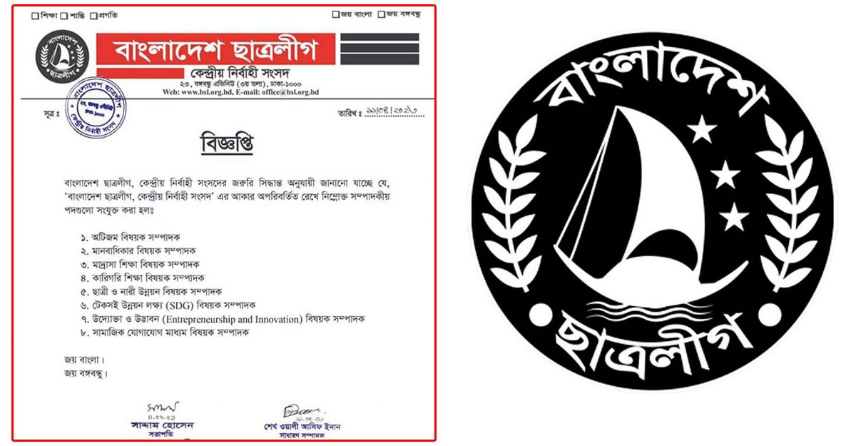 মাদরাসা শিক্ষা বিষয়ক সম্পাদকসহ ছাত্রলীগের নতুন ৮ পদ ঘোষণা