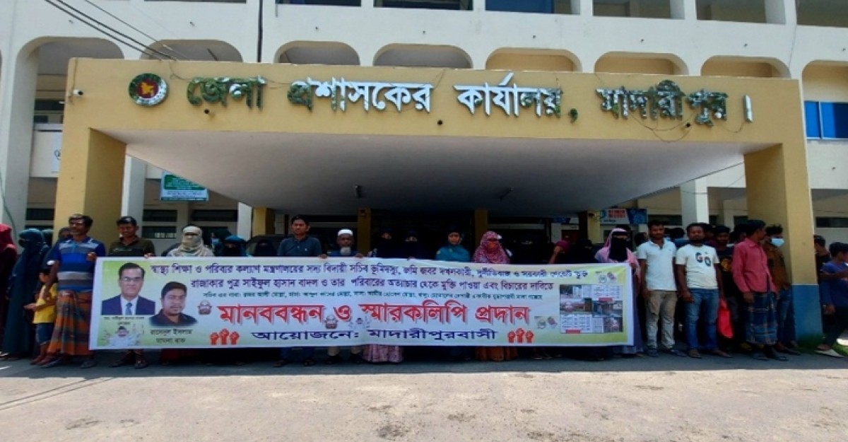 মাদারীপুরে অবসরপ্রাপ্ত সচিবের বিরুদ্ধে মানববন্ধন ও স্মারকলিপি প্রদান