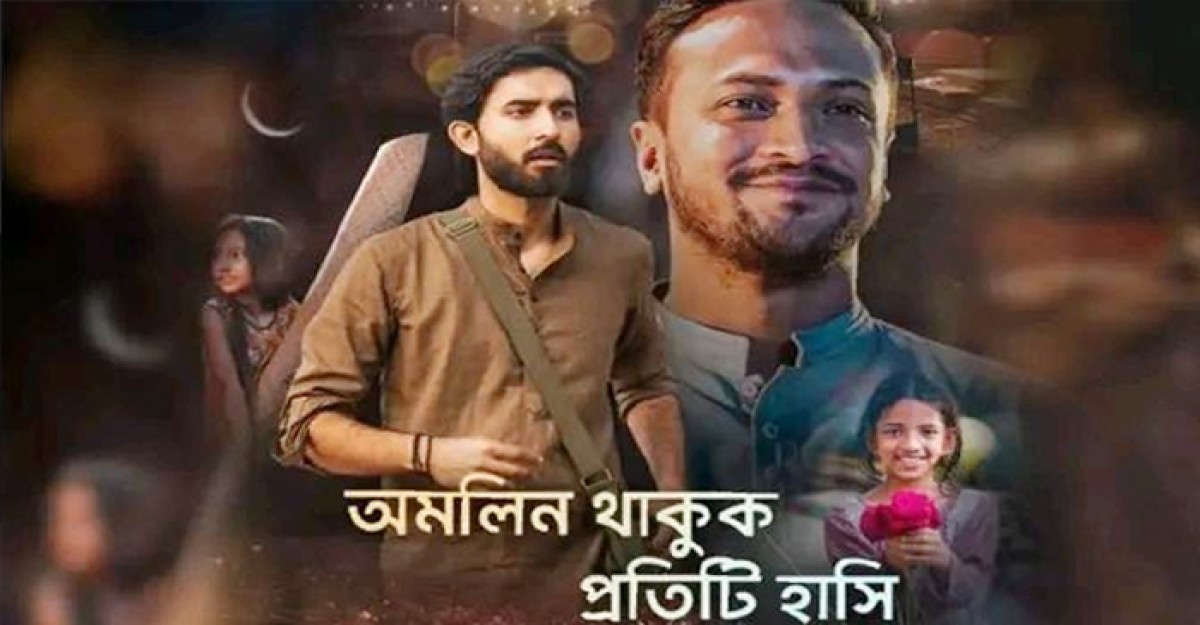 সাকিবের প্রথম শর্ট ফিল্ম মুক্তি পাচ্ছে আজ