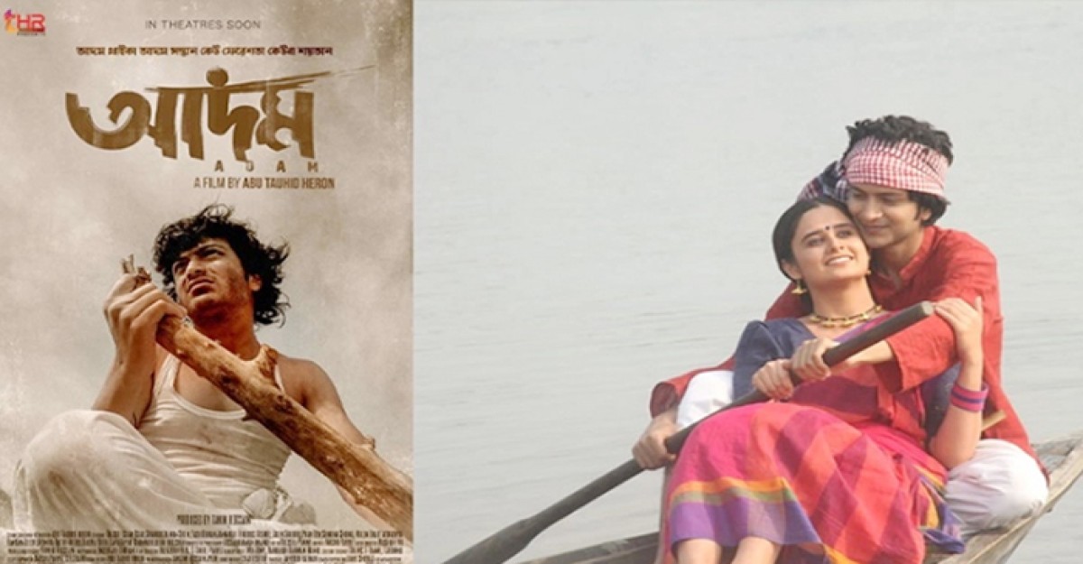 ‘আদম’ সিনেমার প্রচার ও প্রদর্শন বন্ধে রিট