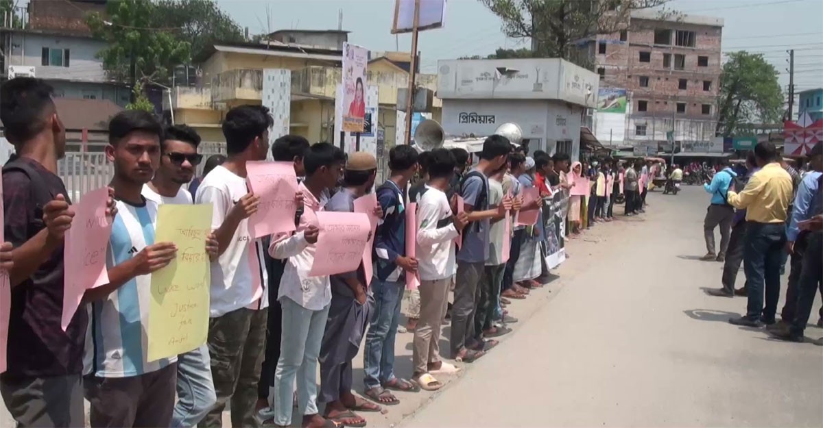 পঞ্চগড়ে কলেজ ছাত্র হত্যার বিচারের দাবিতে মানবন্ধন