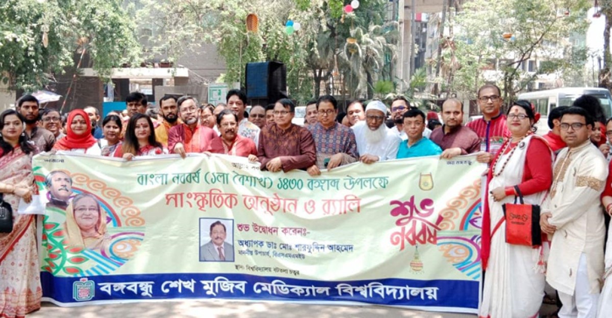 বিএসএমএমইউ,এ শুভ নববর্ষ পহেলা বৈশাখ ১৪৩০ বঙ্গাব্দ উদযাপিত