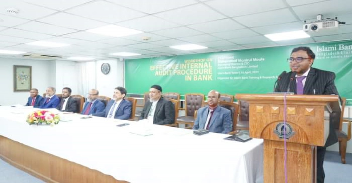 ইসলামী ব্যাংকের অভ্যন্তরীণ নিরীক্ষা পদ্ধতি বিষয়ক কর্মশালা অনুষ্ঠিত