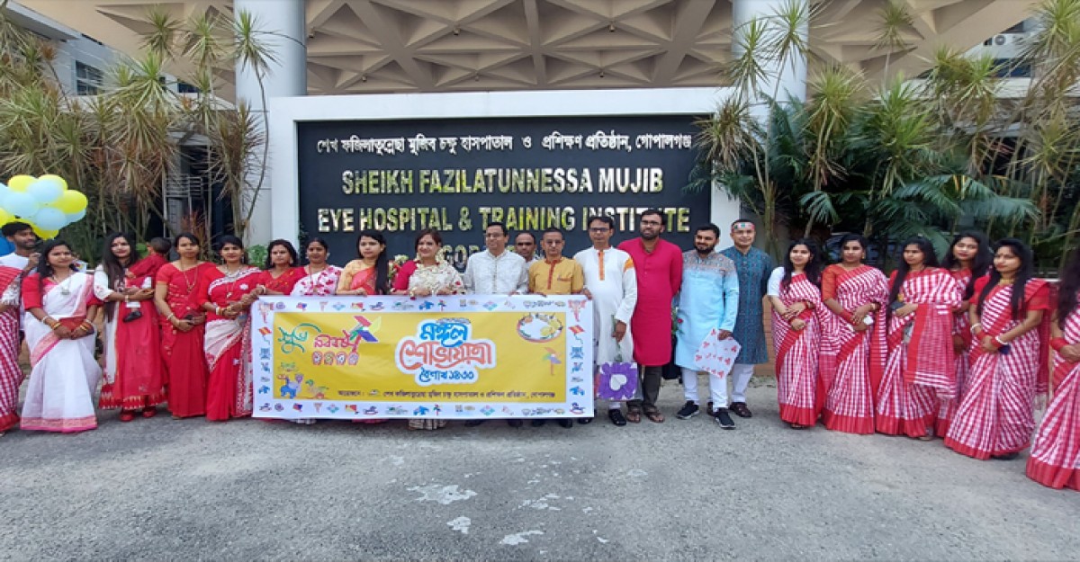 গোপালগঞ্জে ফজিলাতুন্নেছা চক্ষু বাংলা নববর্ষ উপলক্ষে আলোচনা সভা