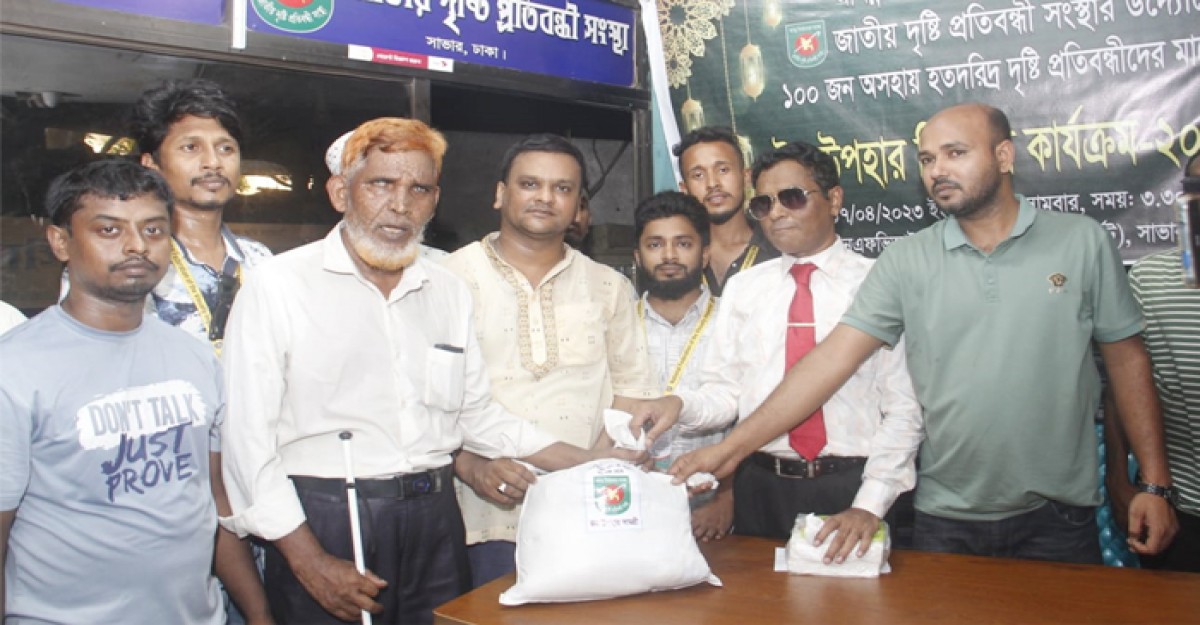 সমাপনী দিনের মতো জাতীয় দৃষ্টি প্রতিবন্ধী সংস্থার ঈদ সমগ্রী উপহার বিতরণ