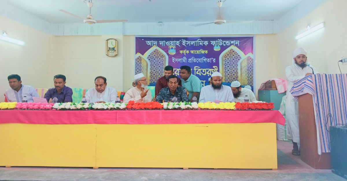 মাগুরায় আদ-দাওয়াহ ইসলামিক ফাউন্ডেশনের পুরস্কার বিতরণ