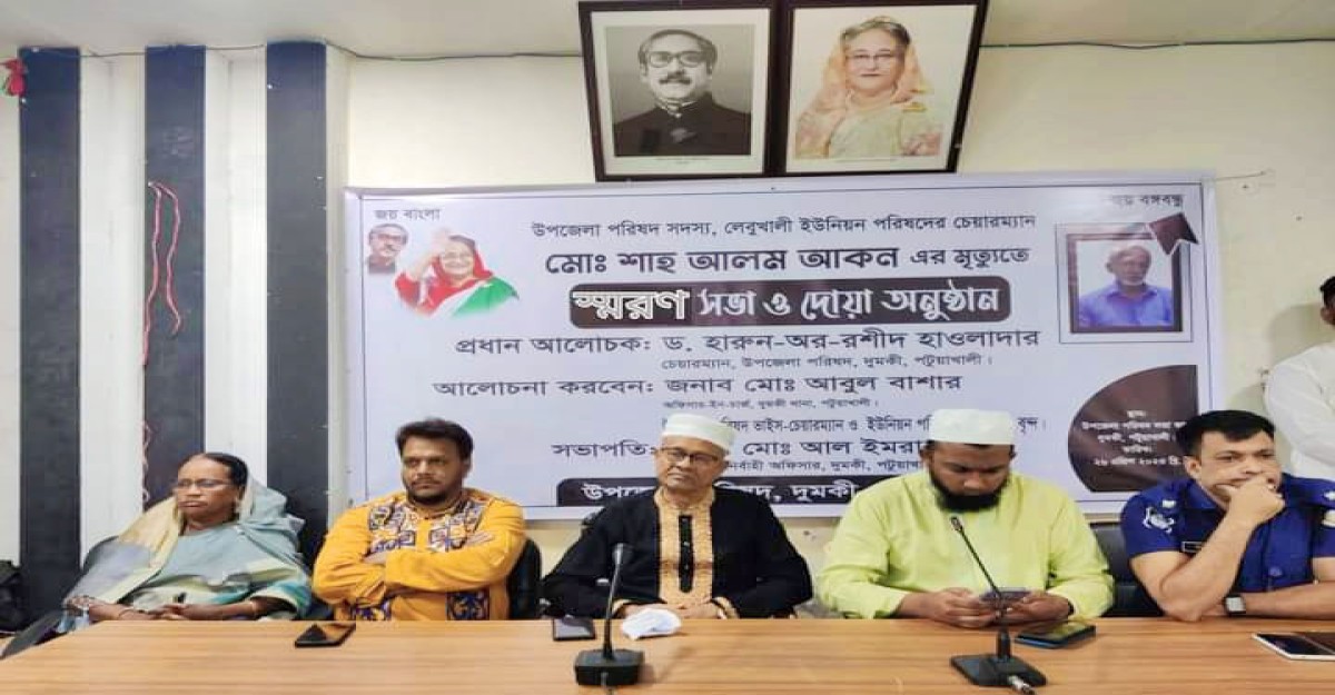 লেবুখালী ইউপি চেয়ারম্যানের স্বরণসভা