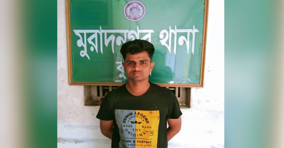 মুরাদনগরে চাঞ্চল্যকর হত্যা মামলার পলাতক আসামী গ্রেফতার