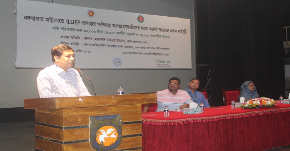 বঙ্গবাজারে ক্ষতিগ্রস্থ ৮০ ব্যবসায়ীকে নগদ অর্থ দিল জেলা প্রশাসন