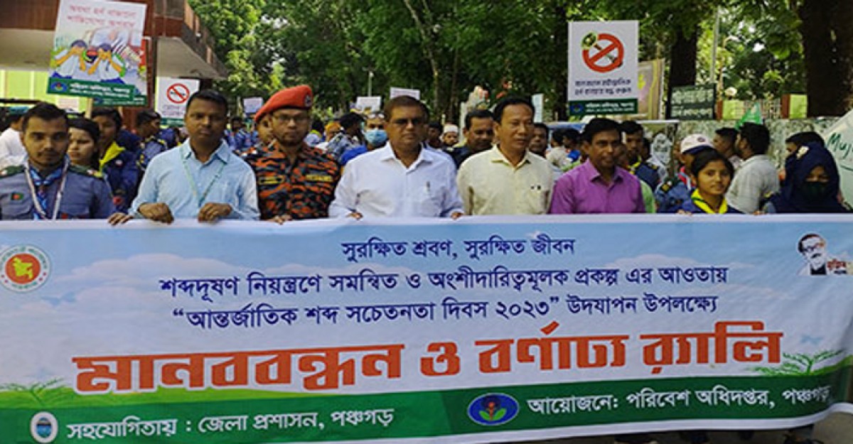 পঞ্চগড়ে আর্ন্তজাতিক শব্দ দিবসে র্যালি ও আলোচনা সভা অনুষ্ঠিত