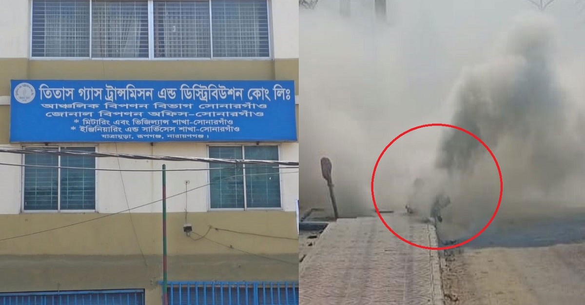 নারায়ণগঞ্জে তিতাসের লাইনে লিকেজ, গ্যাস সরবরাহ বন্ধ