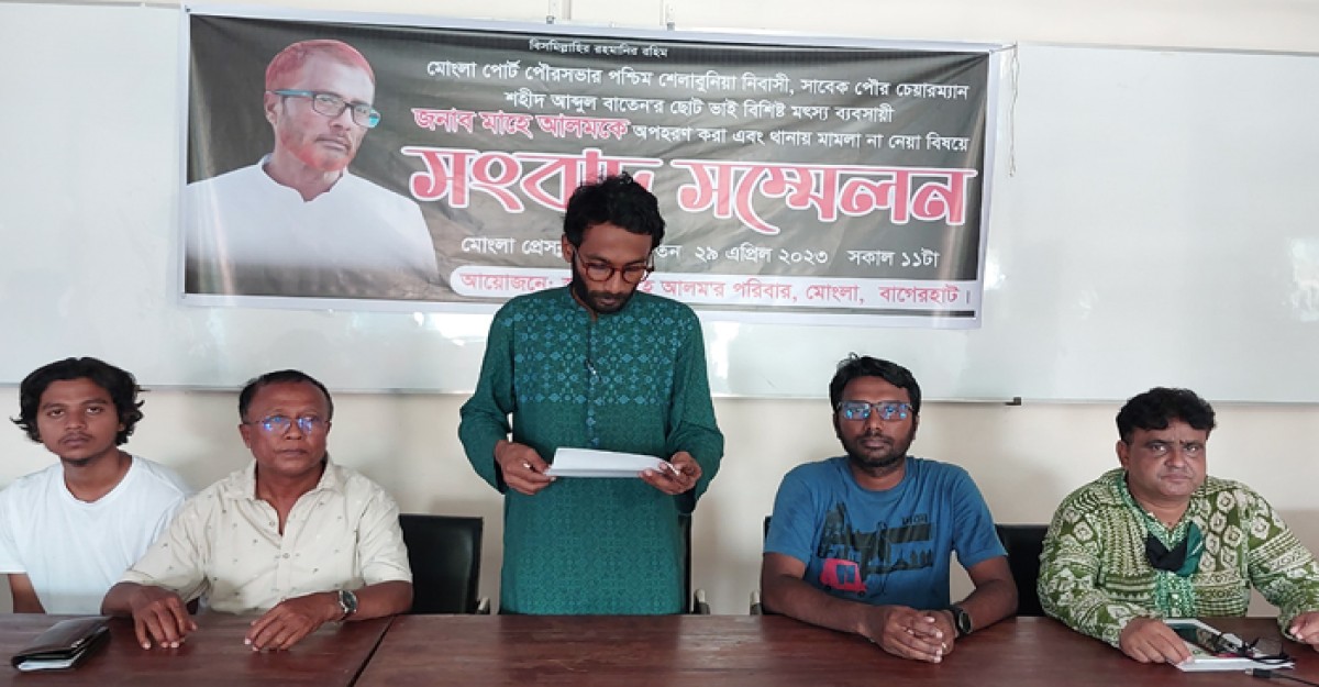 মোংলায় মৎস্য ব্যবসায়ীকে অপহরণ করে হত্যার অভিযোগ এনে সংবাদ সম্মেলন