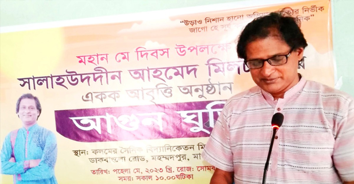 মে দিবস উপলক্ষে মহম্মদপুরে একক আবৃত্তি অনুষ্ঠান