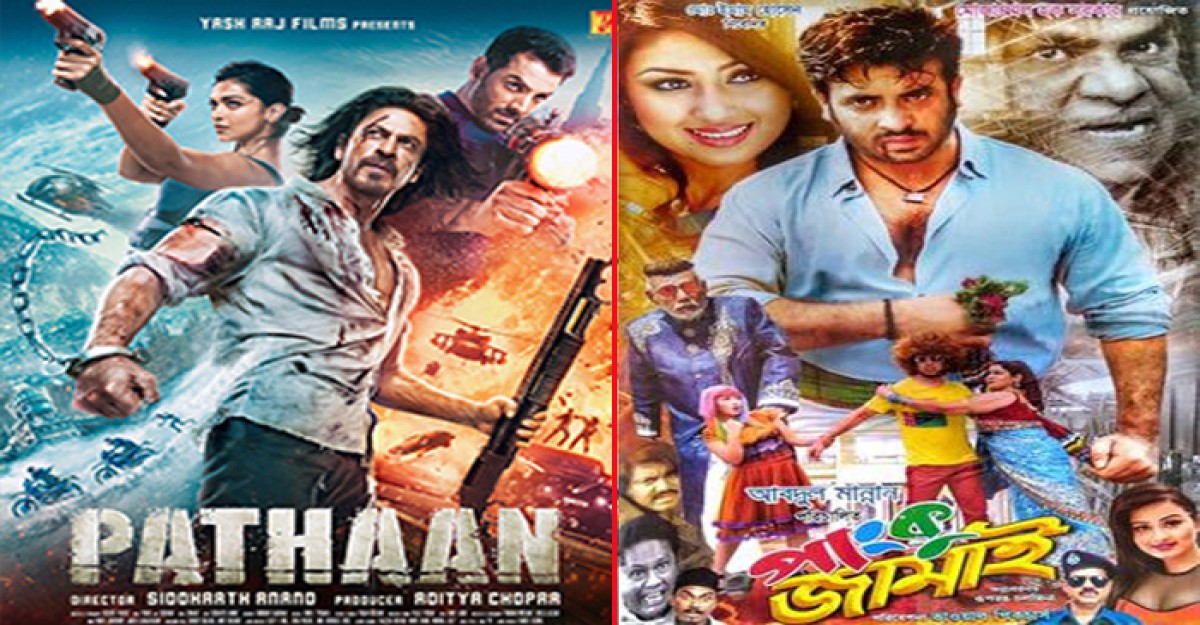 ‘পাঙ্কু জামাই’ পাঠিয়ে আনছে ‘পাঠান’