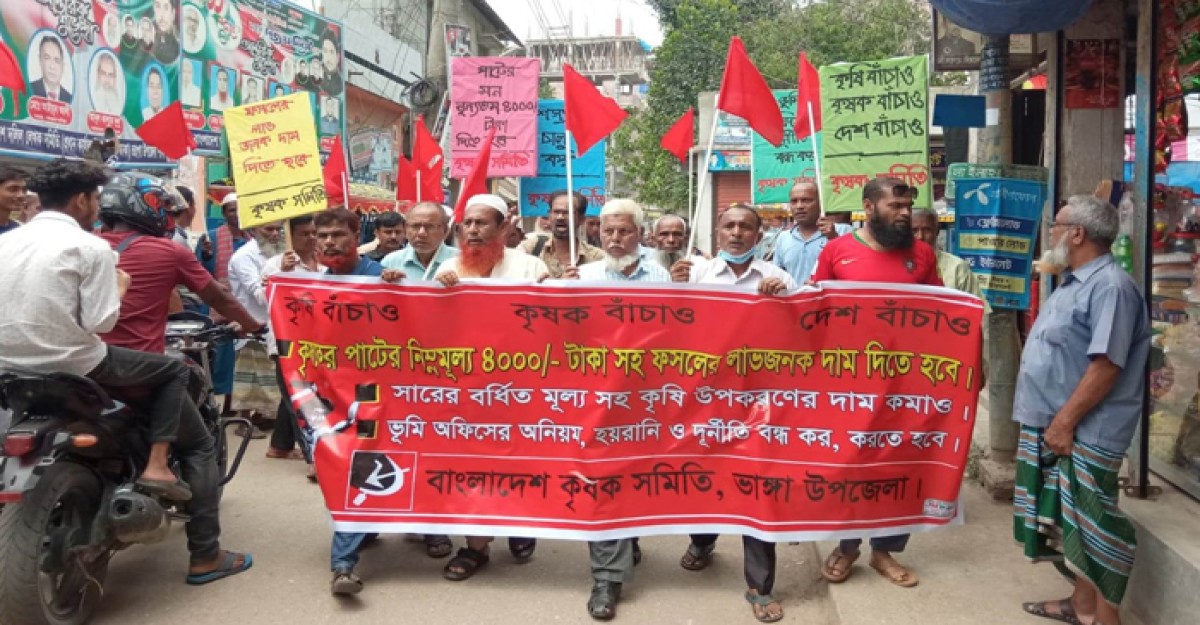 ভাঙ্গা উপজেলা কৃষক সমিতির উদ্যোগে বিক্ষোভ মিছিল