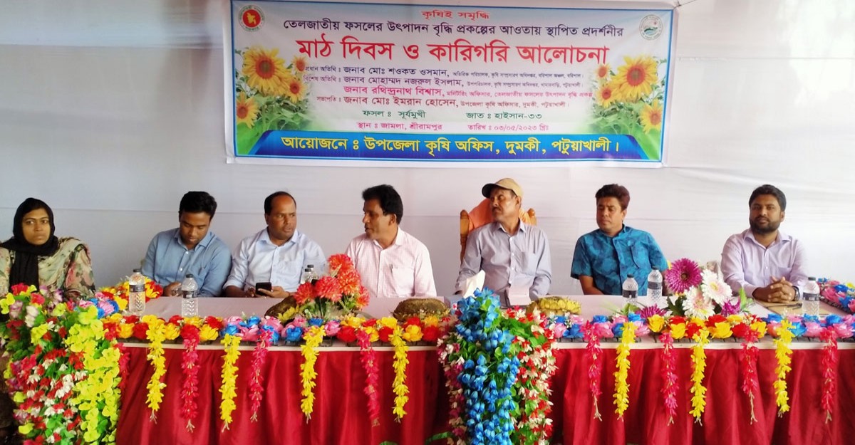 দুমকিতে মাঠ দিবস ও কারিগরী আলোচনা সভা