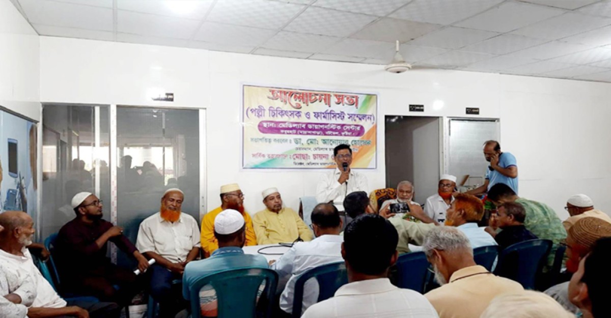 কুষ্টিয়ায় পল্লী চিকিৎসক ও ফার্মাসিস্ট সম্মেলন অনুষ্ঠিত