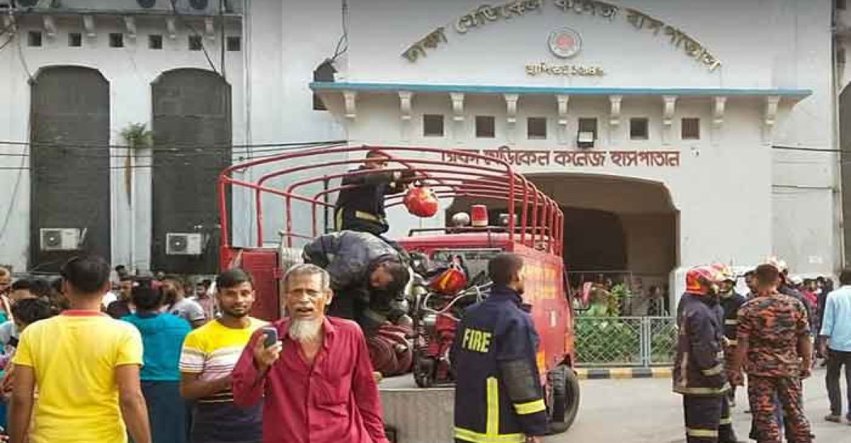 ঢামেকের আগুন নিয়ন্ত্রণে