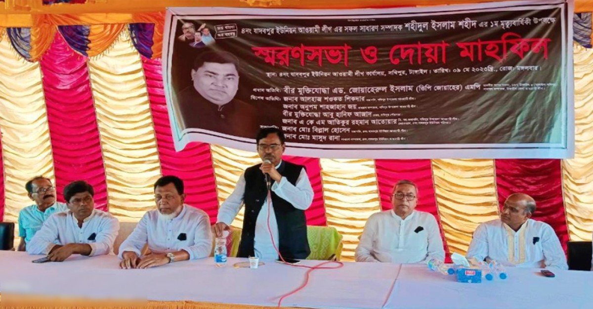 সখীপুরে আ'লীগ নেতা শহীদুল ইসলামের স্মরণসভা